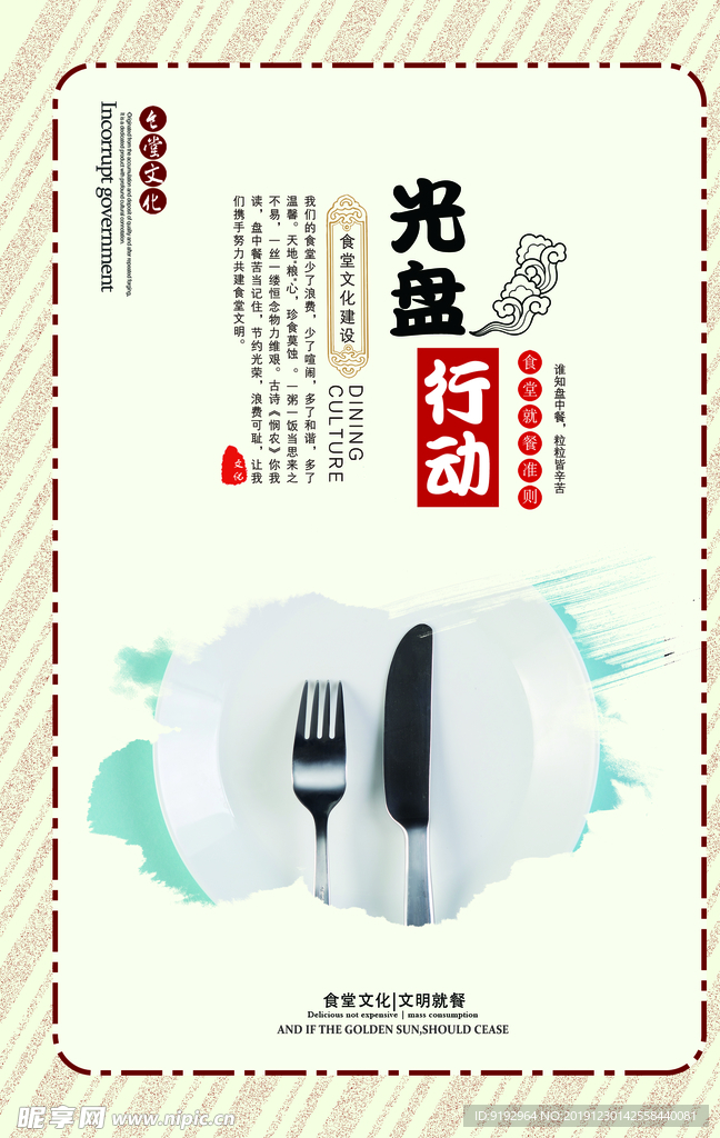 餐厅文化