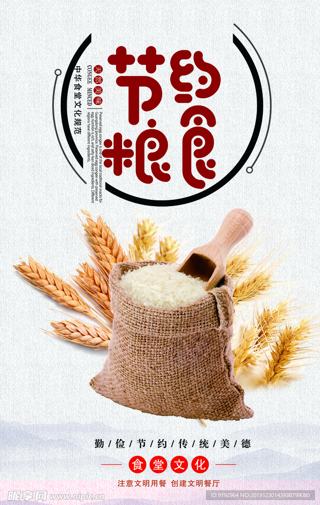 食堂展板
