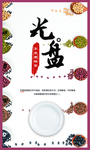 食堂展板
