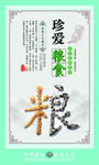 食堂文化展板