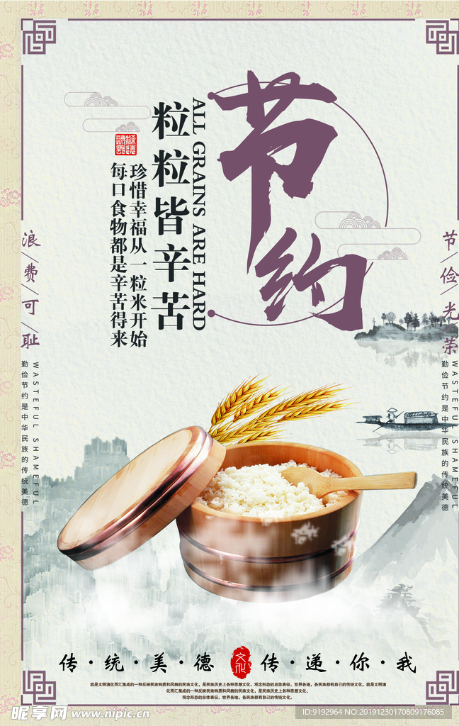 食堂文化展板