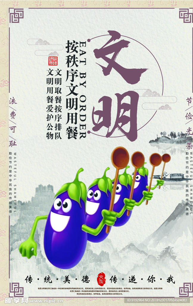 食堂文化展板