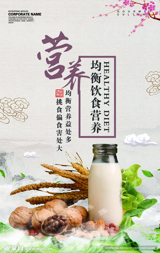 食堂文化展板