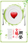 食堂标语