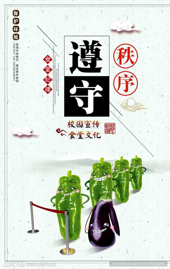 食堂标语
