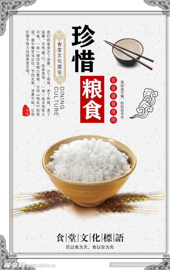 食堂展板