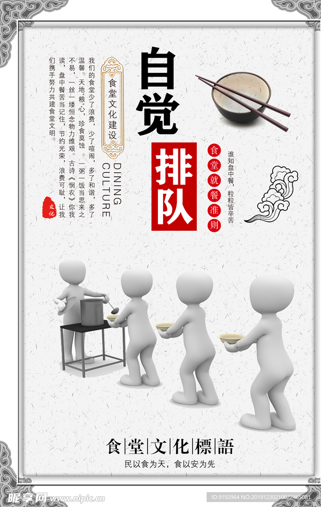 食堂展板