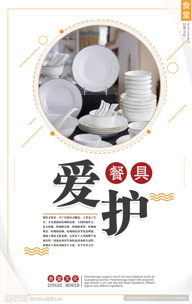 食堂展板
