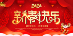 新春快乐