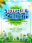 文明城市