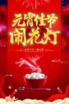 元宵节