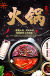 火锅海报