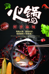 火锅海报