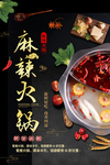 麻辣火锅