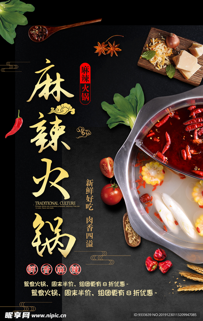 麻辣火锅