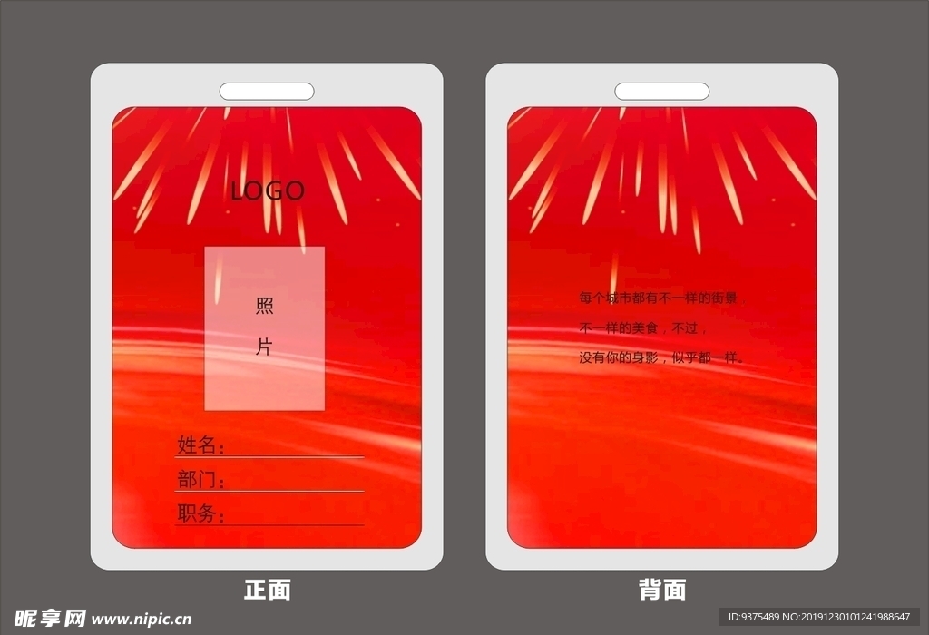 工作证