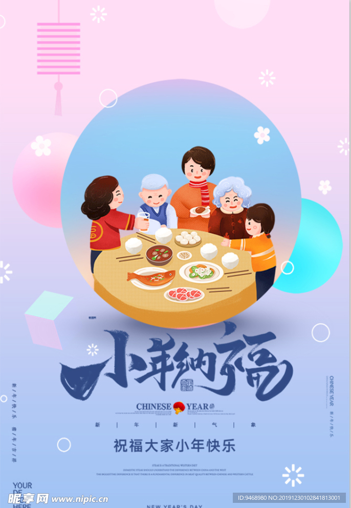 春节