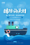 海关海报