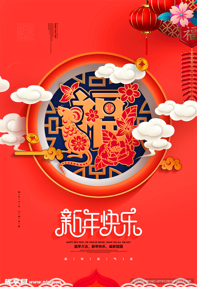 新年快乐
