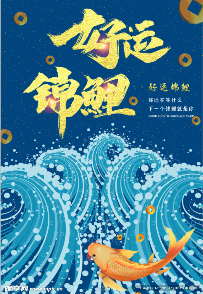 锦鲤