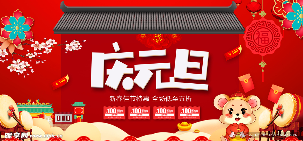 庆元旦商场特惠海报