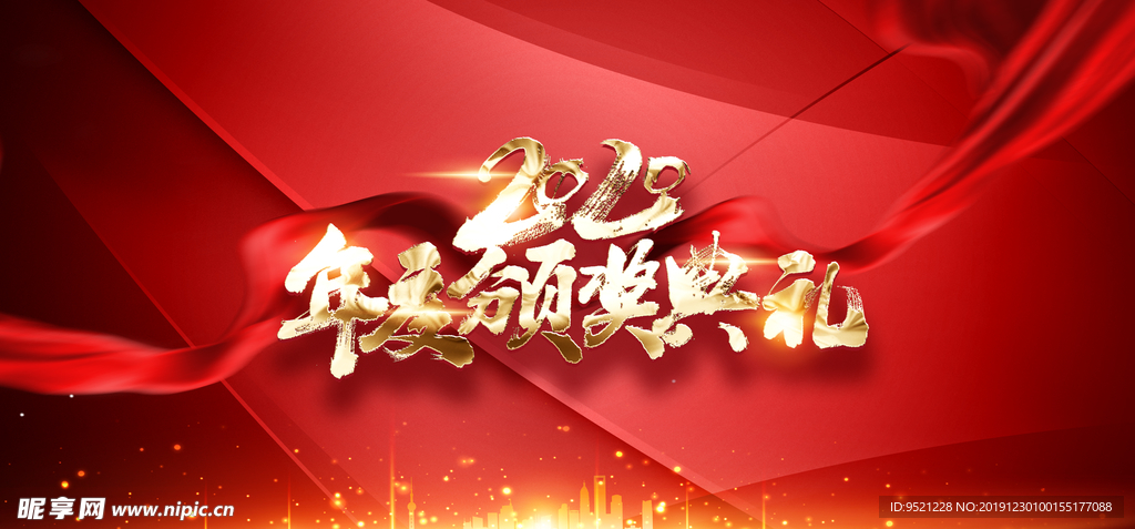 红色大气企业年会颁奖典礼