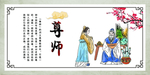 尊师