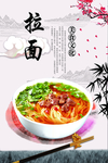 拉面