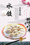 水饺