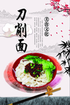 刀削面