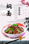 焖面