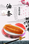 油条