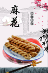 麻花