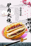 驴肉火烧