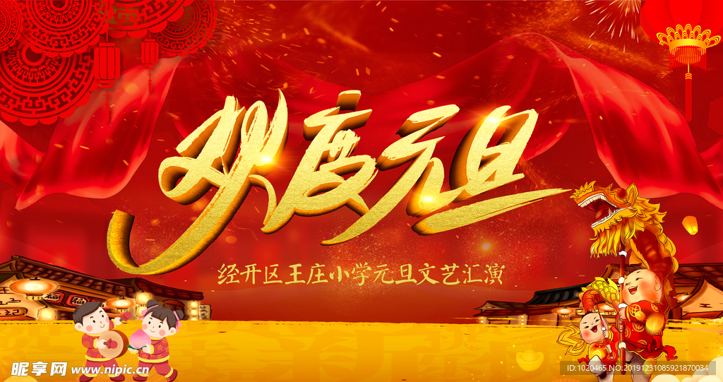 喜庆元旦新年背景