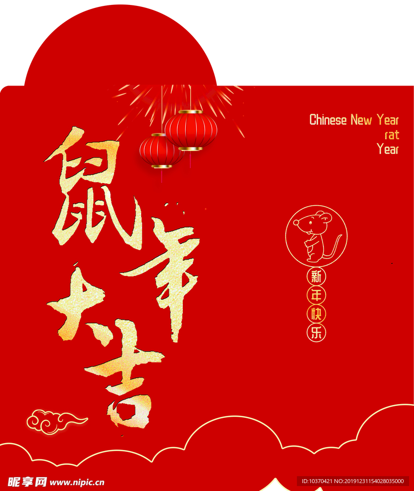 鼠年大吉红包