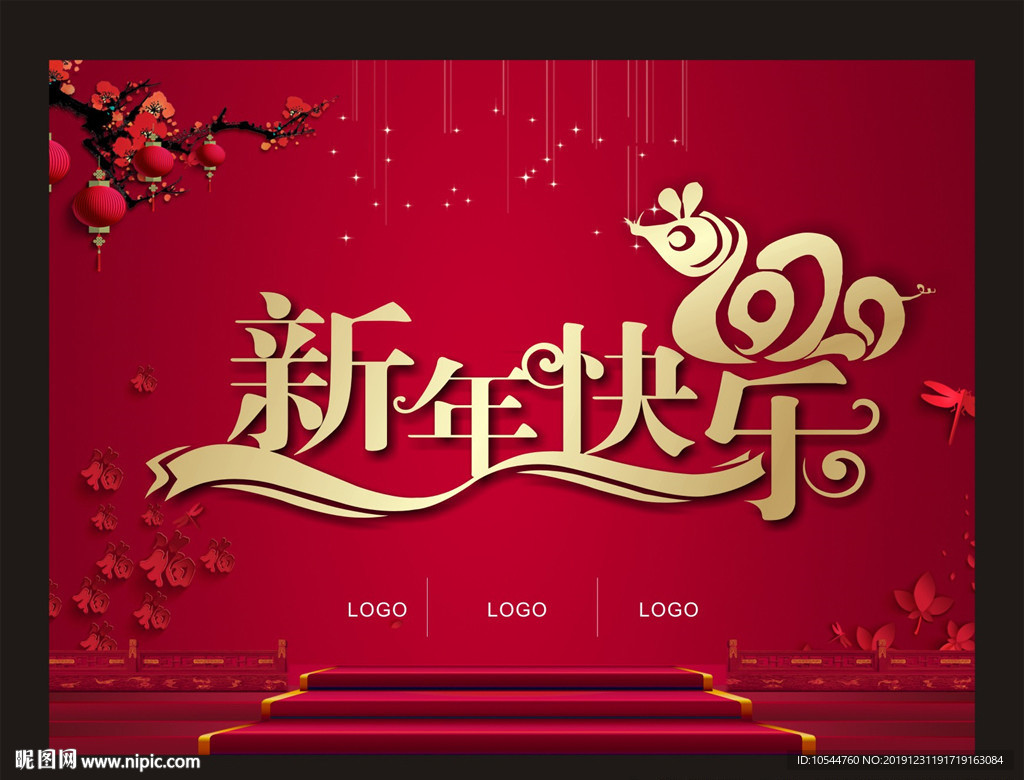新年