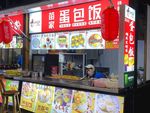 传统美食