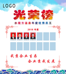 光荣榜