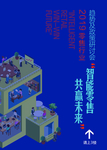 智能科技