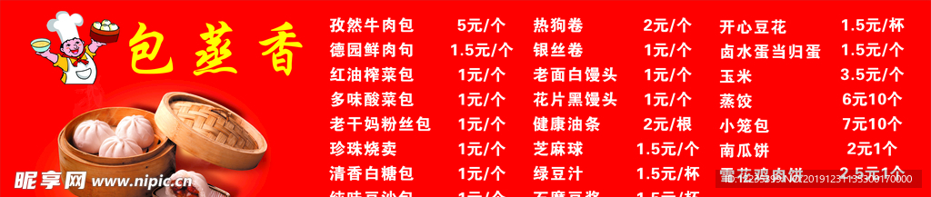 一款包子铺招牌