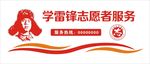 雷锋志愿服务站