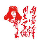 雷锋
