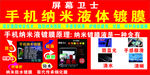 手机镀膜