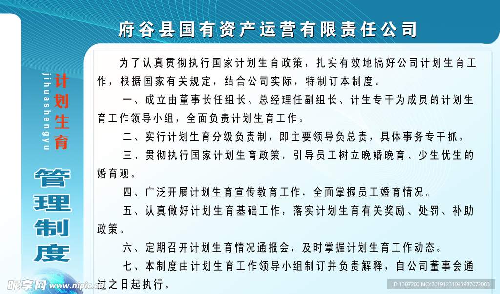 计划生育