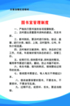 制度