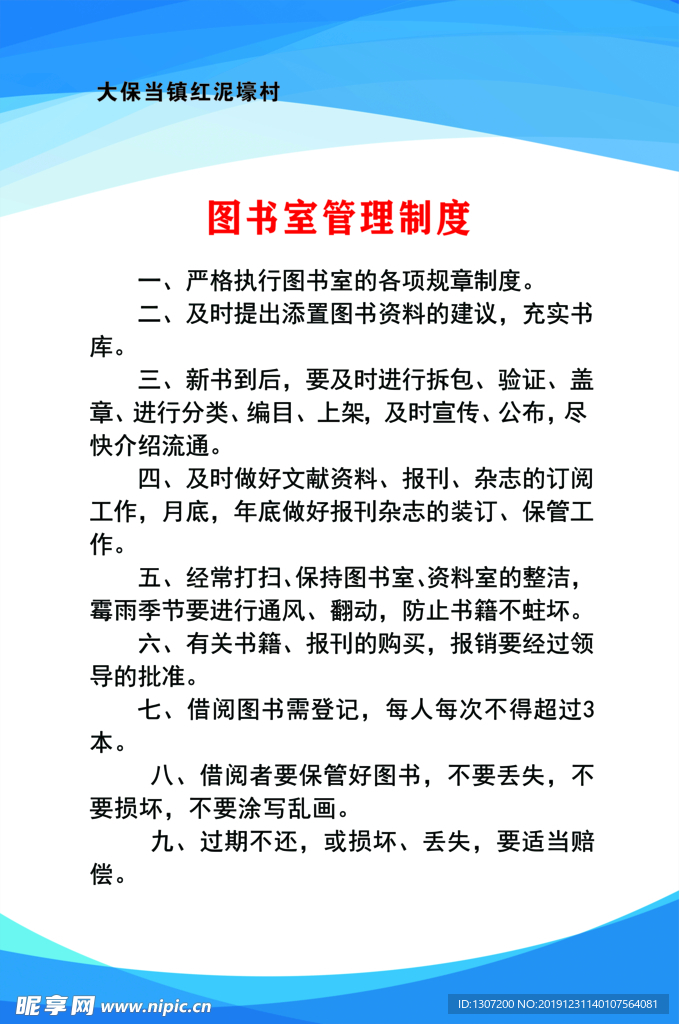 制度