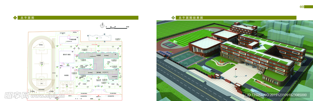 小学方案制作内页