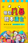 促销海报