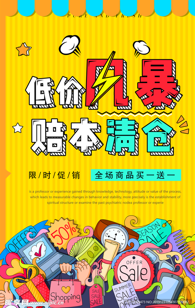 促销海报